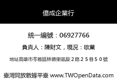 億成企業行
