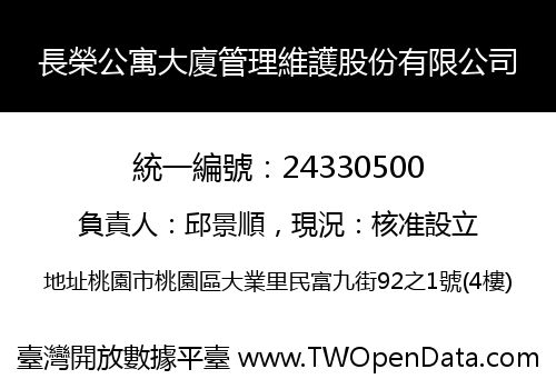 長榮公寓大廈管理維護股份有限公司