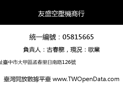 友盛空壓機商行