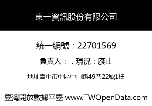東一資訊股份有限公司