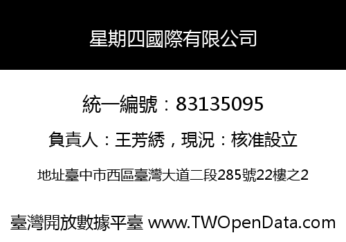 星期四國際有限公司
