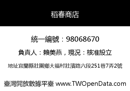 稻春商店