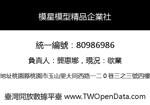 模星模型精品企業社