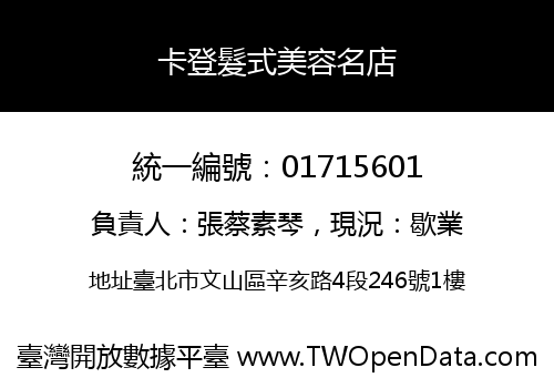 卡登髮式美容名店