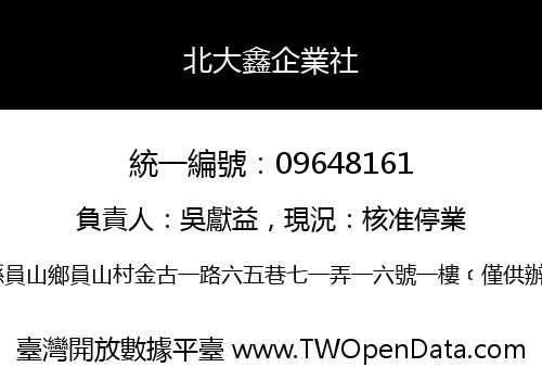北大鑫企業社