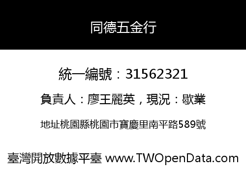 同德五金行