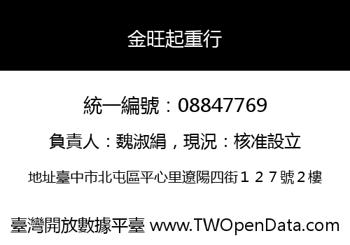 金旺起重行