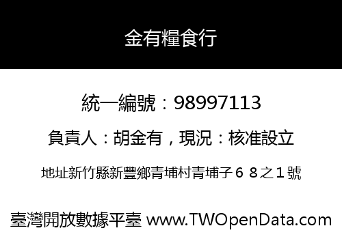 金有糧食行