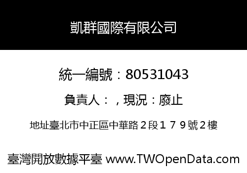 凱群國際有限公司