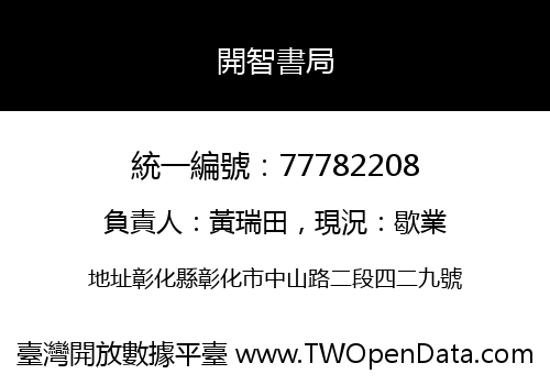 開智書局