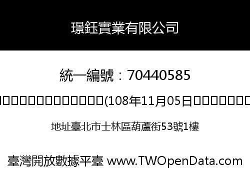 璟鈺實業有限公司