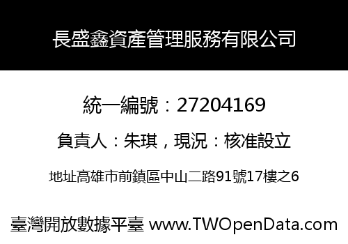 長盛鑫資產管理服務有限公司