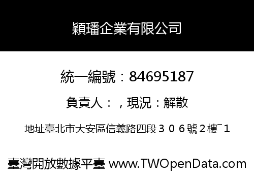 穎璠企業有限公司