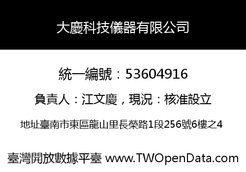 大慶科技儀器有限公司