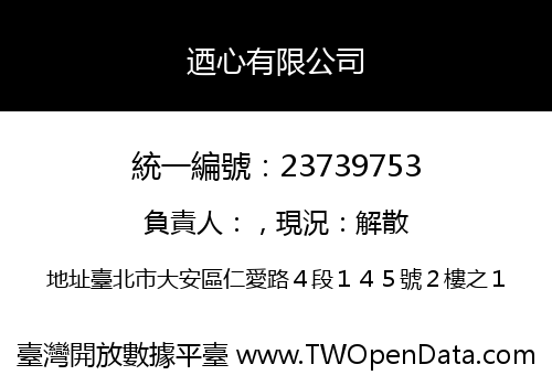 迺心有限公司