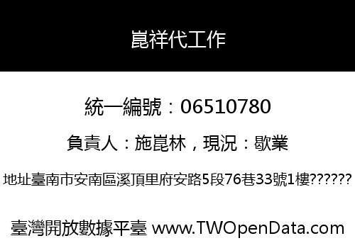 崑祥代工作
