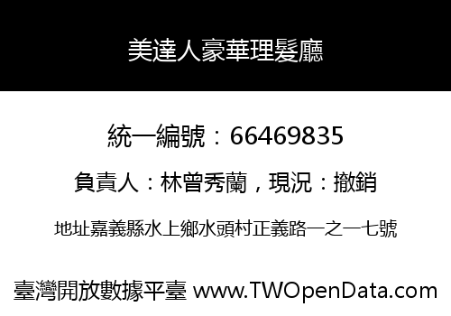 美達人豪華理髮廳