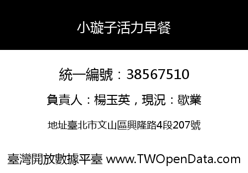 小璇子活力早餐