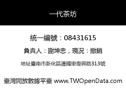 一代茶坊