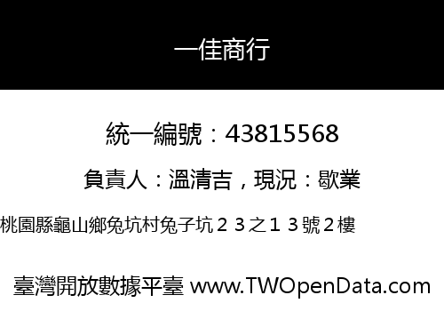 一佳商行