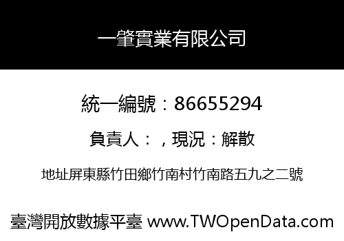 一肇實業有限公司