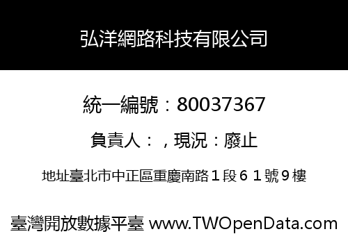 弘洋網路科技有限公司