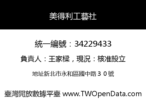 美得利工藝社