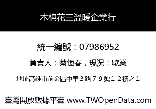 木棉花三溫暖企業行