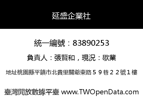 延盛企業社