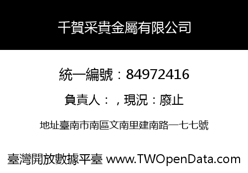 千賀采貴金屬有限公司