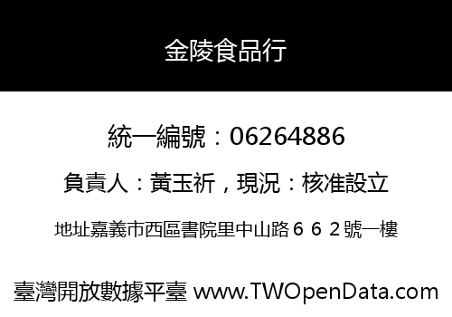金陵食品行