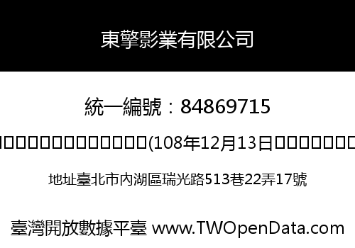 東擎影業有限公司