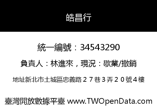 皓昌行