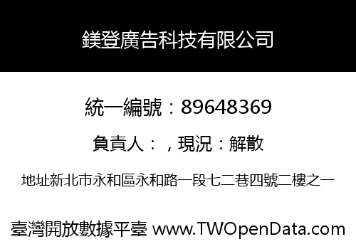 鎂登廣告科技有限公司