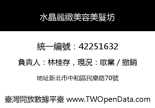 水晶麗緻美容美髮坊