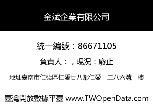 金斌企業有限公司