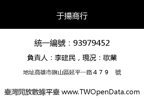 于揚商行