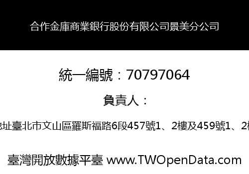 合作金庫商業銀行股份有限公司景美分公司