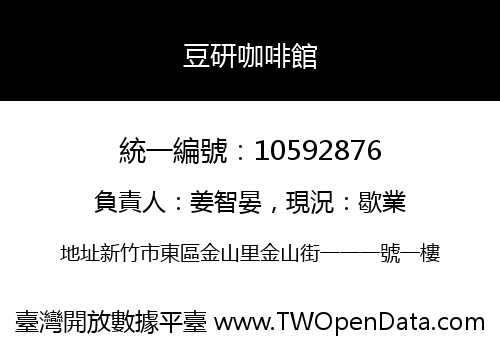 豆研咖啡館