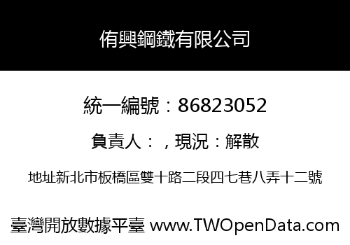 侑興鋼鐵有限公司