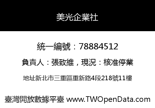 美光企業社