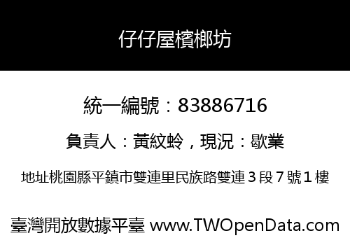 仔仔屋檳榔坊