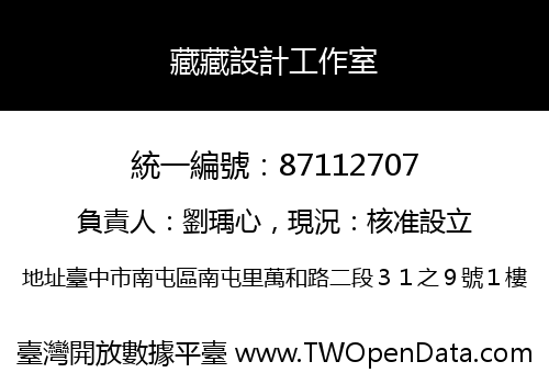 藏藏設計工作室