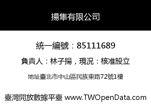 揚隼有限公司