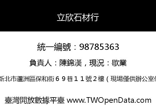 立欣石材行