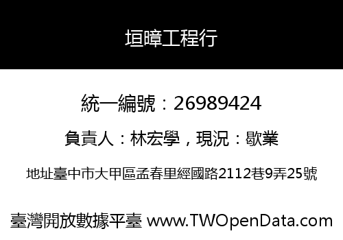 垣暲工程行