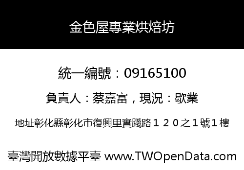 金色屋專業烘焙坊