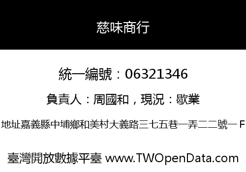 慈味商行