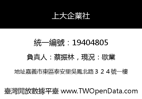上大企業社