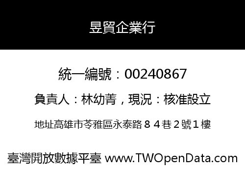 昱貿企業行